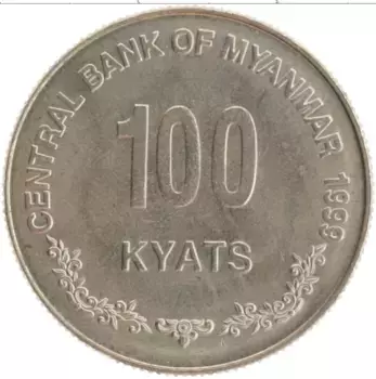 Монета 100 кьят Мьянмы 1999 года Медно-никель
