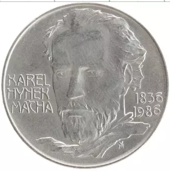 Монета 100 крон Чехословакии 1986 года Серебро 150 лет со дня смерти Карела Гинека Маха