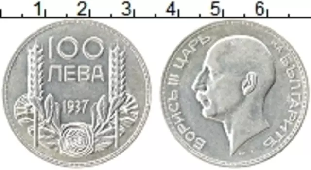 Монета 100 лев Болгарии 1937 года Серебро Борис III
