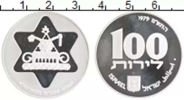 Монета 100 лир Израиля 1979 года Серебро Ханука