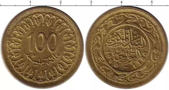 Монета 100 миллим Туниса 1960 года Латунь