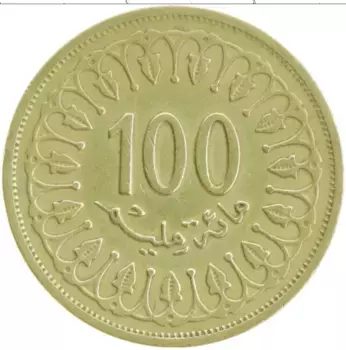 Монета 100 миллим Туниса 2005 года Латунь