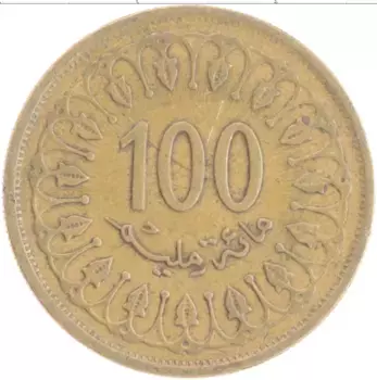 Монета 100 миллим Туниса 2005 года Латунь