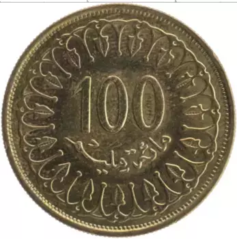 Монета 100 миллим Туниса 2005 года Латунь