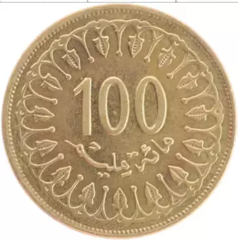 Монета 100 миллим Туниса 2008 года Латунь