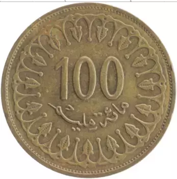 Монета 100 миллим Туниса 2011 года Латунь