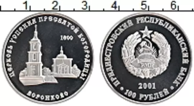 Монета 100 рублей Приднестровья 2001 года Серебро Церковь Успения Пресвятой Богородицы