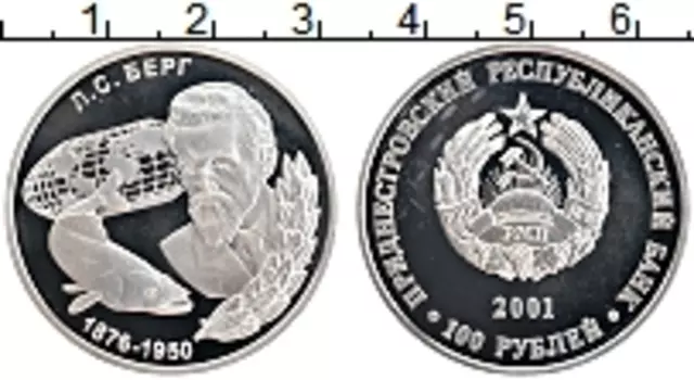 Монета 100 рублей Приднестровья 2001 года Серебро Л