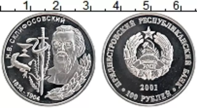 Монета 100 рублей Приднестровья 2001 года Серебро Н