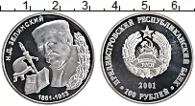 Монета 100 рублей Приднестровья 2001 года Серебро Н