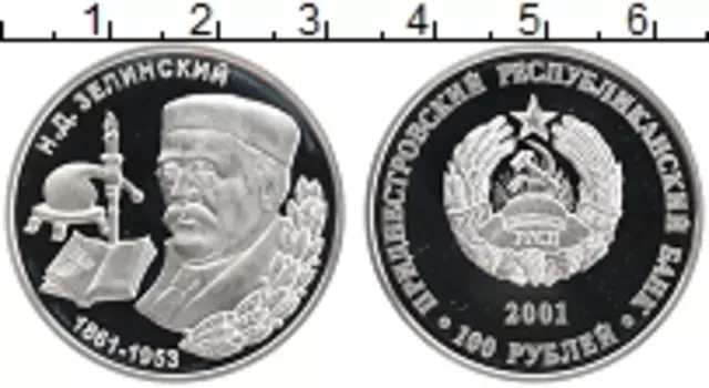 Монета 100 рублей Приднестровья 2001 года Серебро Н