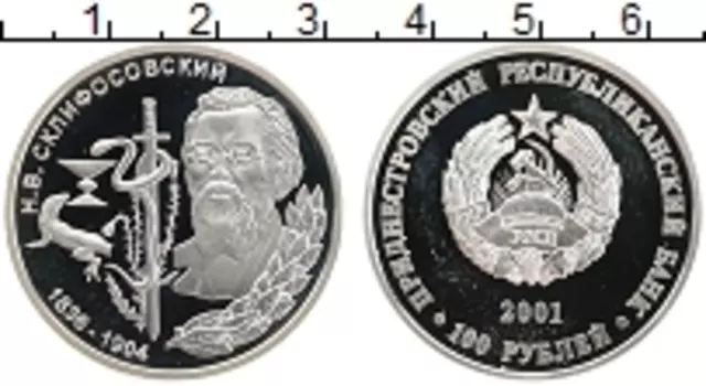 Монета 100 рублей Приднестровья 2001 года Серебро Н