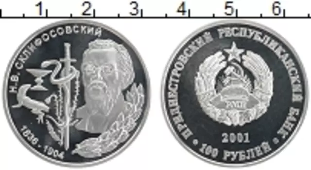 Монета 100 рублей Приднестровья 2001 года Серебро Н
