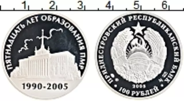 Монета 100 рублей Приднестровья 2005 года Серебро 15 лет образования ПМР