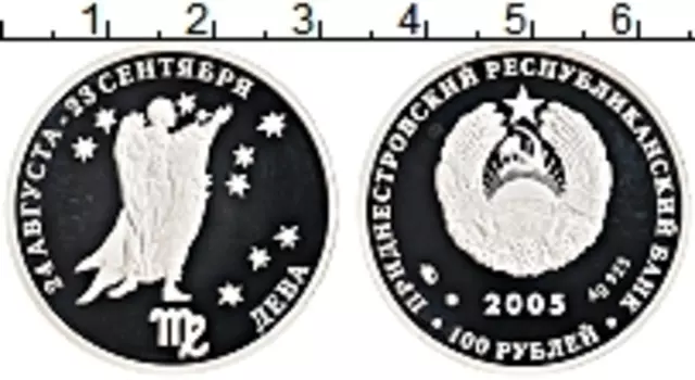 Монета 100 рублей Приднестровья 2005 года Серебро Знаки зодиака