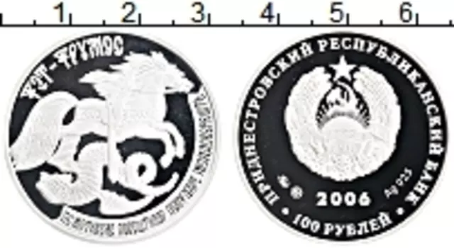 Монета 100 рублей Приднестровья 2006 года Серебро Тет-Трумос