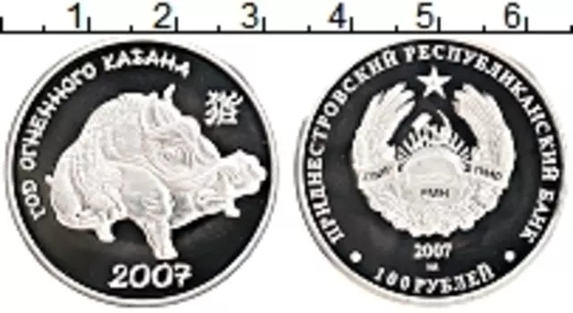 Монета 100 рублей Приднестровья 2007 года Серебро Год огненного кабана