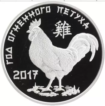 Монета 100 рублей Приднестровья 2016 года Серебро Лунный календарь - Год петуха