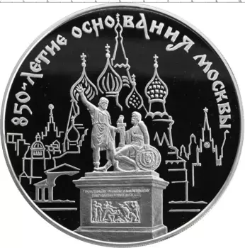 Монета 100 рублей России 1997 года Серебро 850-летие Основания Москвы