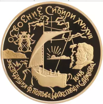 Монета 100 рублей России 2001 года Золото Географическая серия - Освоение и исследование Сибири