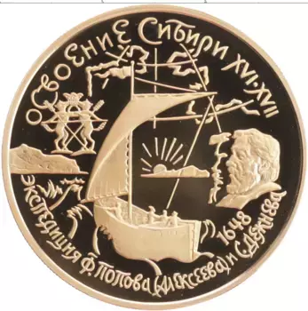 Монета 100 рублей России 2001 года Золото Географическая серия - Освоение и исследование Сибири