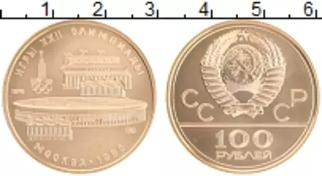Монета 100 рублей СССР 1978 года Золото Олимпийские игры в Москве