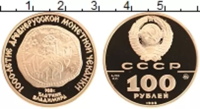 Монета 100 рублей СССР 1988 года Золото 1000-летие Древнерусской монетной чеканки