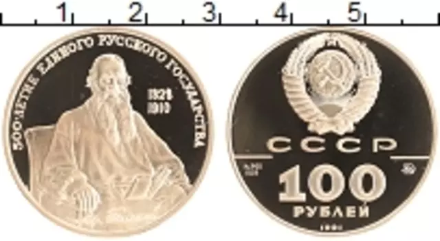 Монета 100 рублей СССР 1991 года Золото 500 лет единого Русского государства