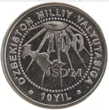 Монета 100 сом Узбекистана 2004 года Медно-никель