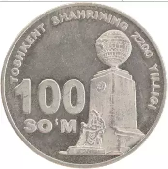 Монета 100 сом Узбекистана 2009 года Медно-никель 2200 лет Ташкенту