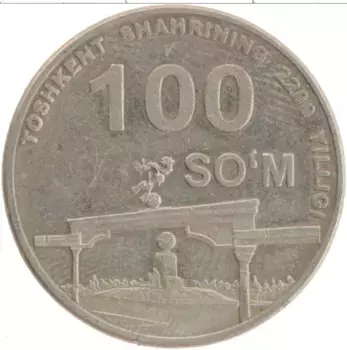 Монета 100 сом Узбекистана 2009 года Медно-никель 2200-летие Ташкента