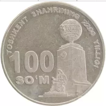 Монета 100 сом Узбекистана 2009 года Медно-никель 2200-летие Ташкента
