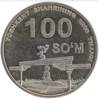 Монета 100 сом Узбекистана 2009 года Медно-никель Ташкент