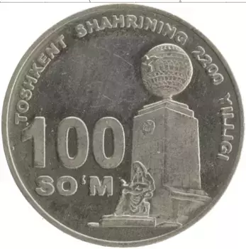 Монета 100 сом Узбекистана 2009 года Железо 2200 лет Ташкенту