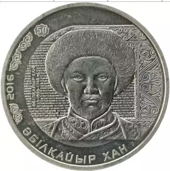 Монета 100 тенге Казахстана 2016 года Медно-никель Абулхайр-хан