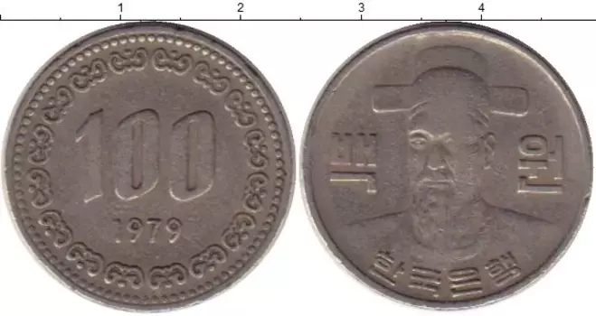 Монета 100 вон Южной Кореи 1979 года Медно-никель Адмирал Ли Сунсин