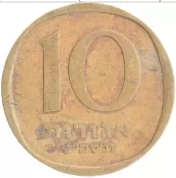 Монета 10 агор Израиля 1969 года Бронза