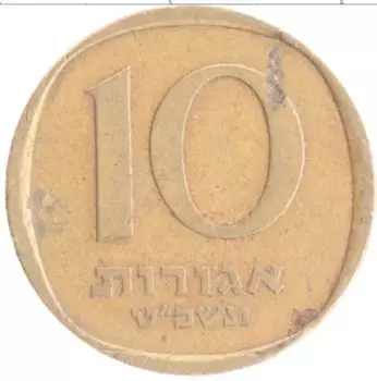 Монета 10 агор Израиля 1969 года Бронза
