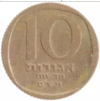 Монета 10 агор Израиля 1980 года Бронза
