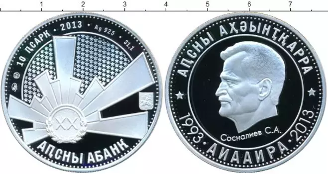 Монета 10 апсаров Абхазии 2013 года Серебро 20-летие войны в Абхазии