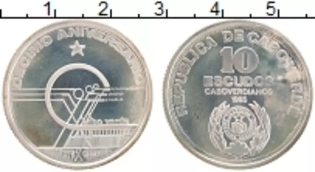 Монета 10 эскудо Кабо-Верде 1985 года Серебро 10 лет Независимости