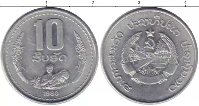 Монета 10 атт Лаоса 1980 года Алюминий ФАО