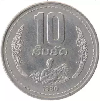 Монета 10 атт Лаоса 1980 года Алюминий ФАО