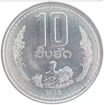 Монета 10 атт Лаоса 1980 года Алюминий