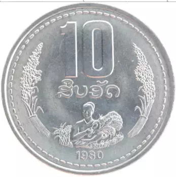 Монета 10 атт Лаоса 1980 года Алюминий