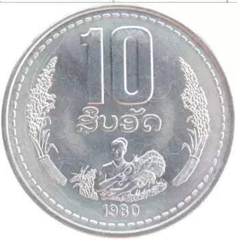 Монета 10 атт Лаоса 1980 года Алюминий