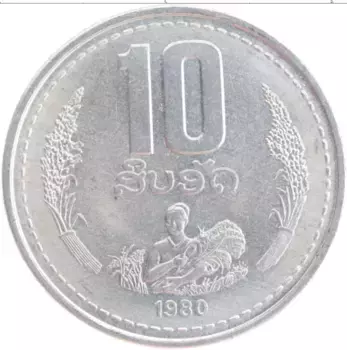 Монета 10 атт Лаоса 1980 года Алюминий