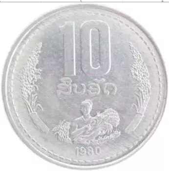 Монета 10 атт Лаоса 1980 года Алюминий ФАО