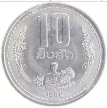 Монета 10 атт Лаоса 1980 года Алюминий ФАО