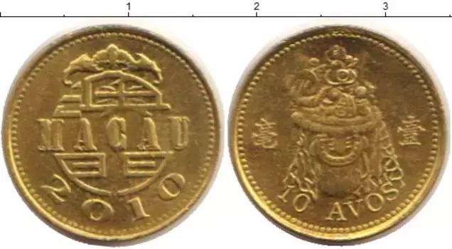 Монета 10 авос Макао 2010 года Медь